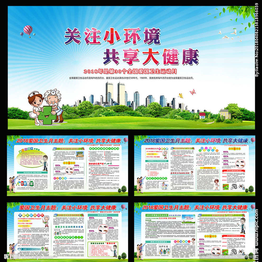 2018爱国卫生月