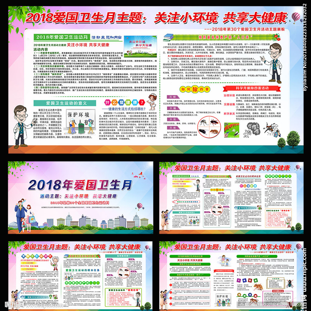 爱国卫生月