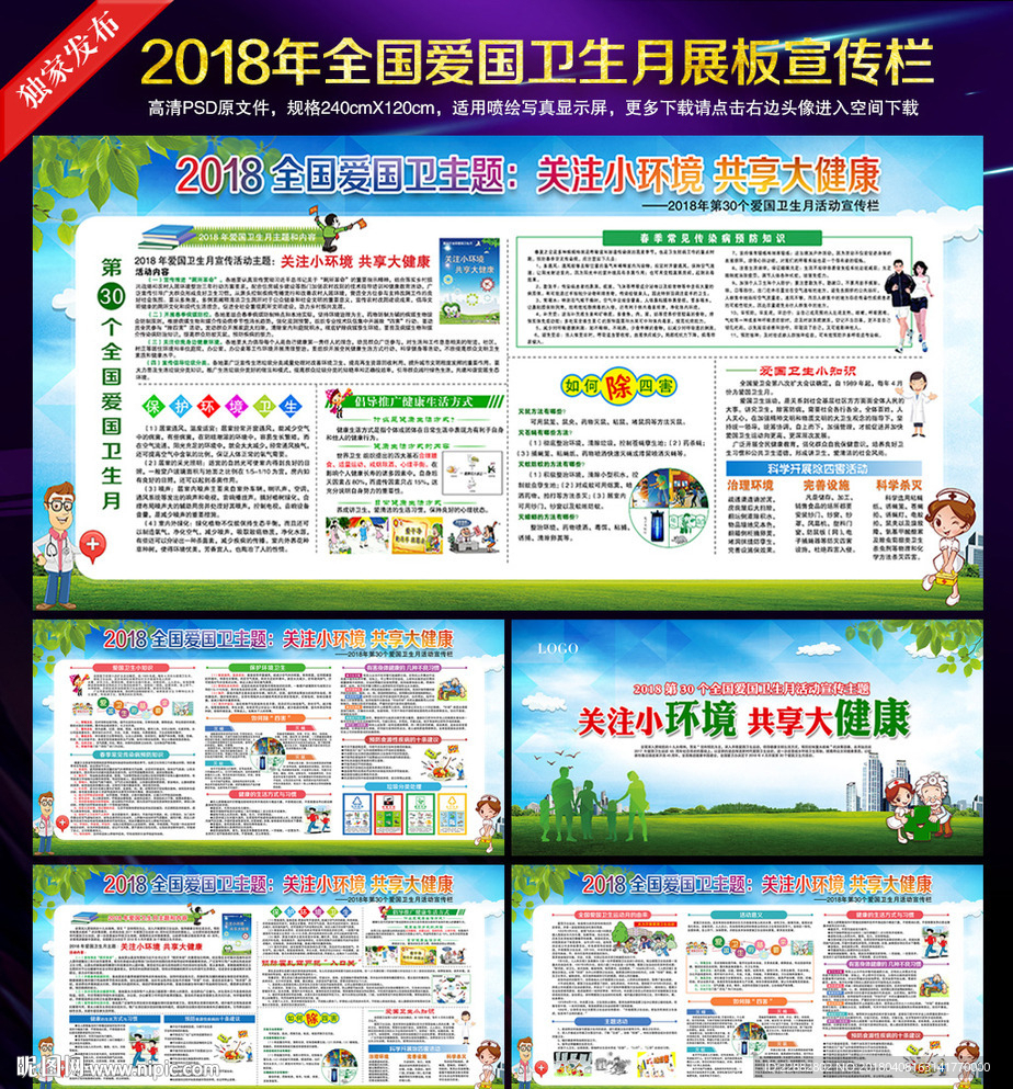 爱国卫生月