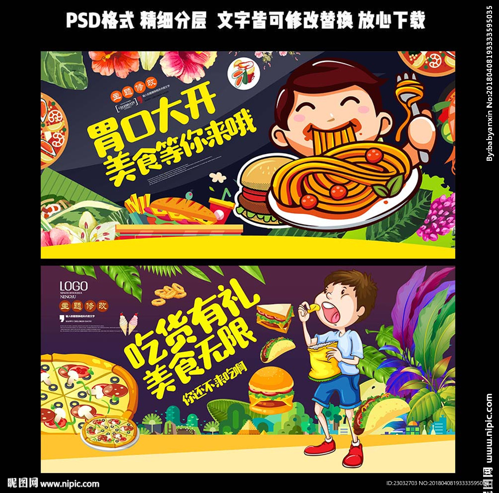 吃货海报