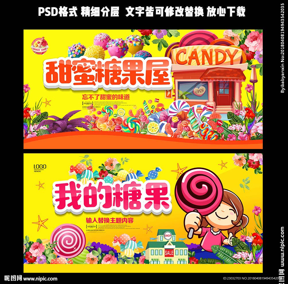 糖果促销海报