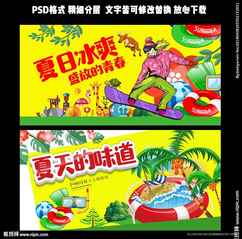 夏天的味道