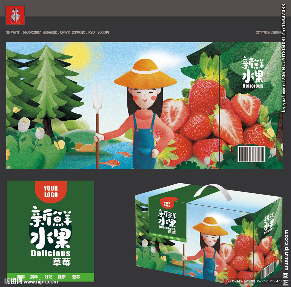 草莓包装