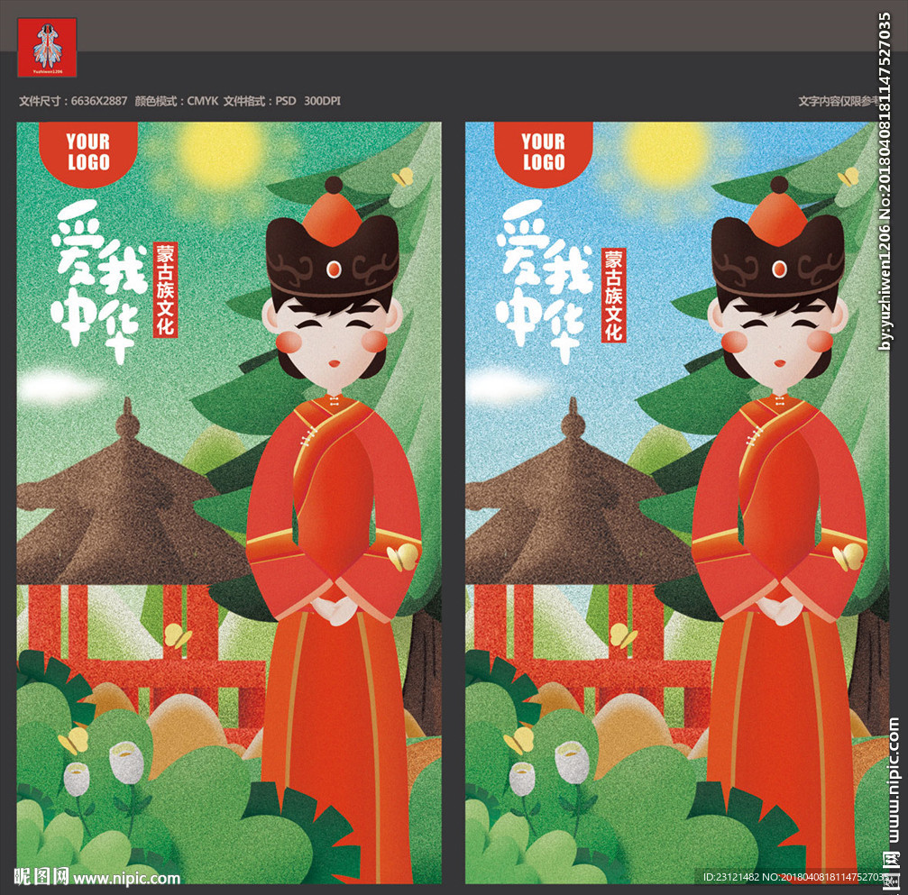 蒙古族