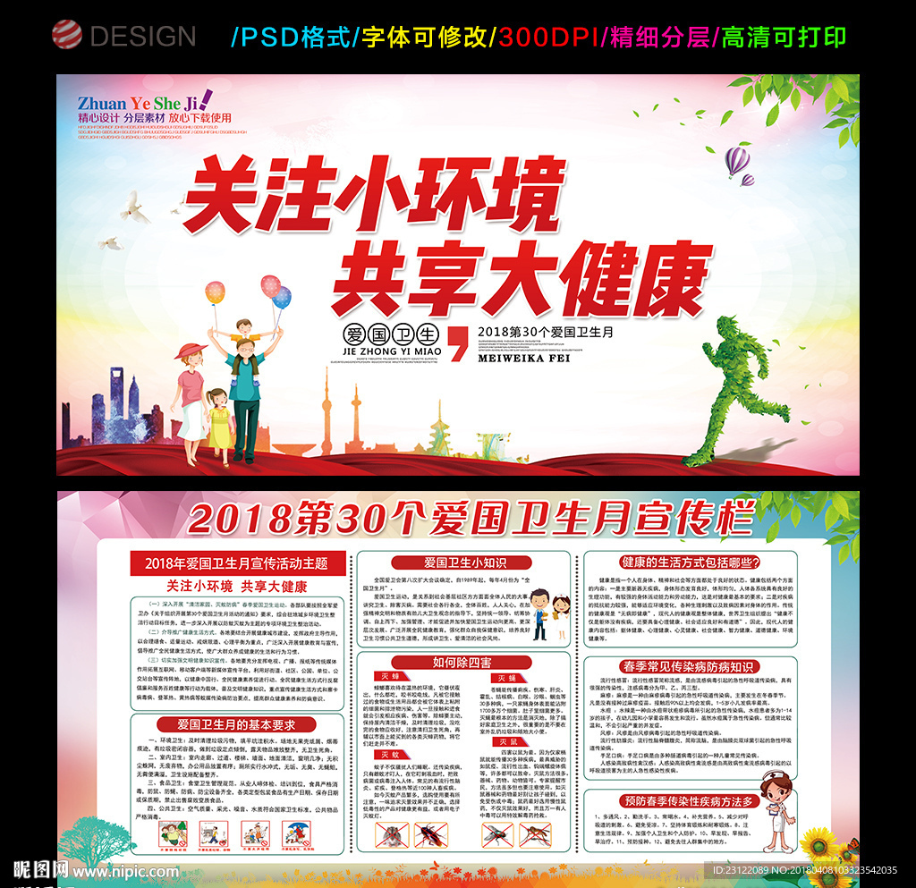 爱国卫生月