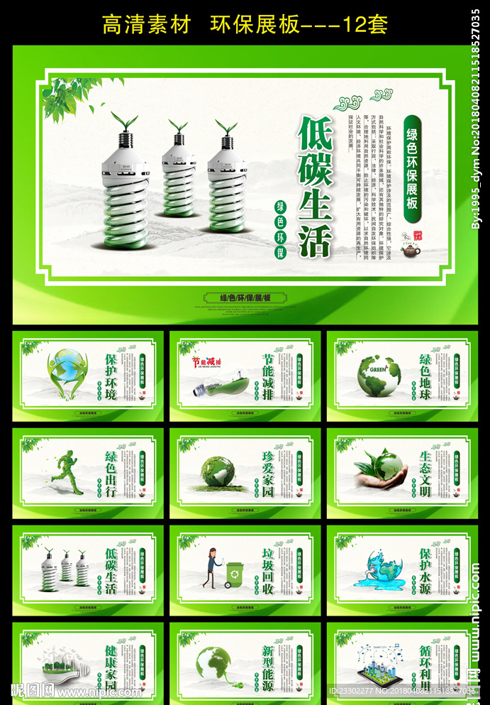 环保