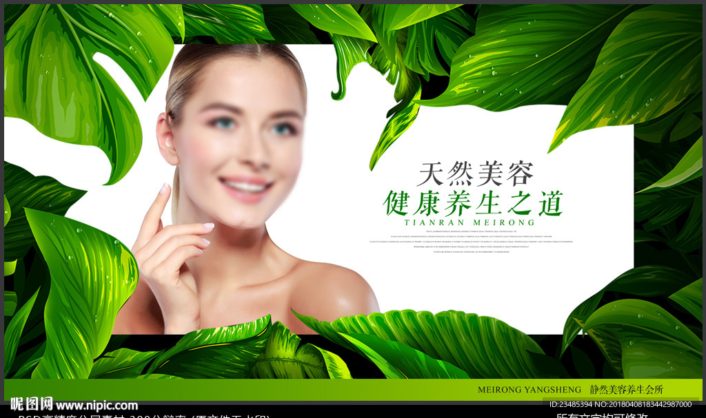 美容海报