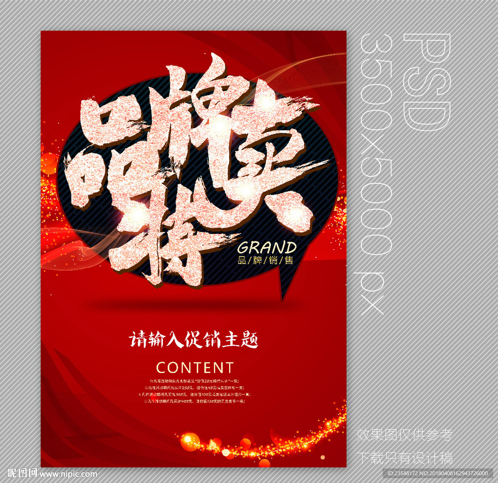 品牌特卖