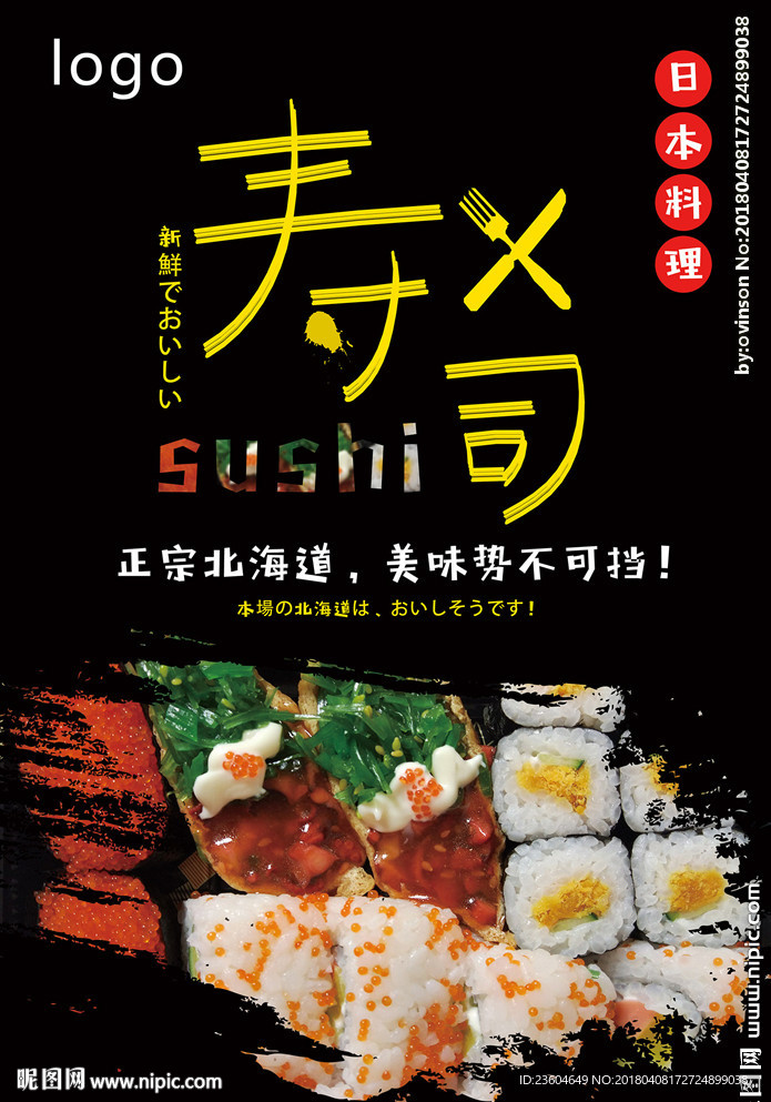 寿司海报 北海道 日本料理