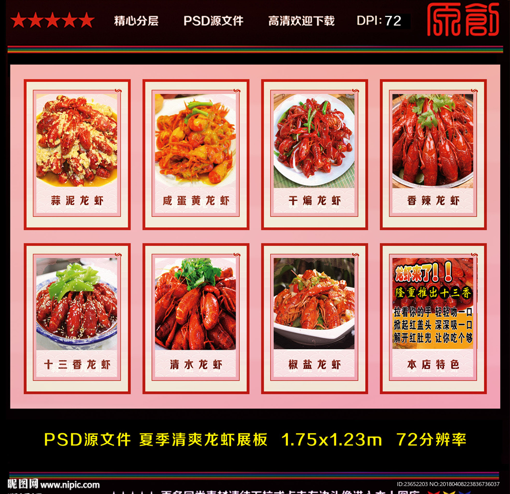 龙虾展板