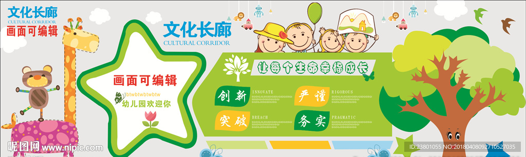 中小学幼儿园展板 文化墙