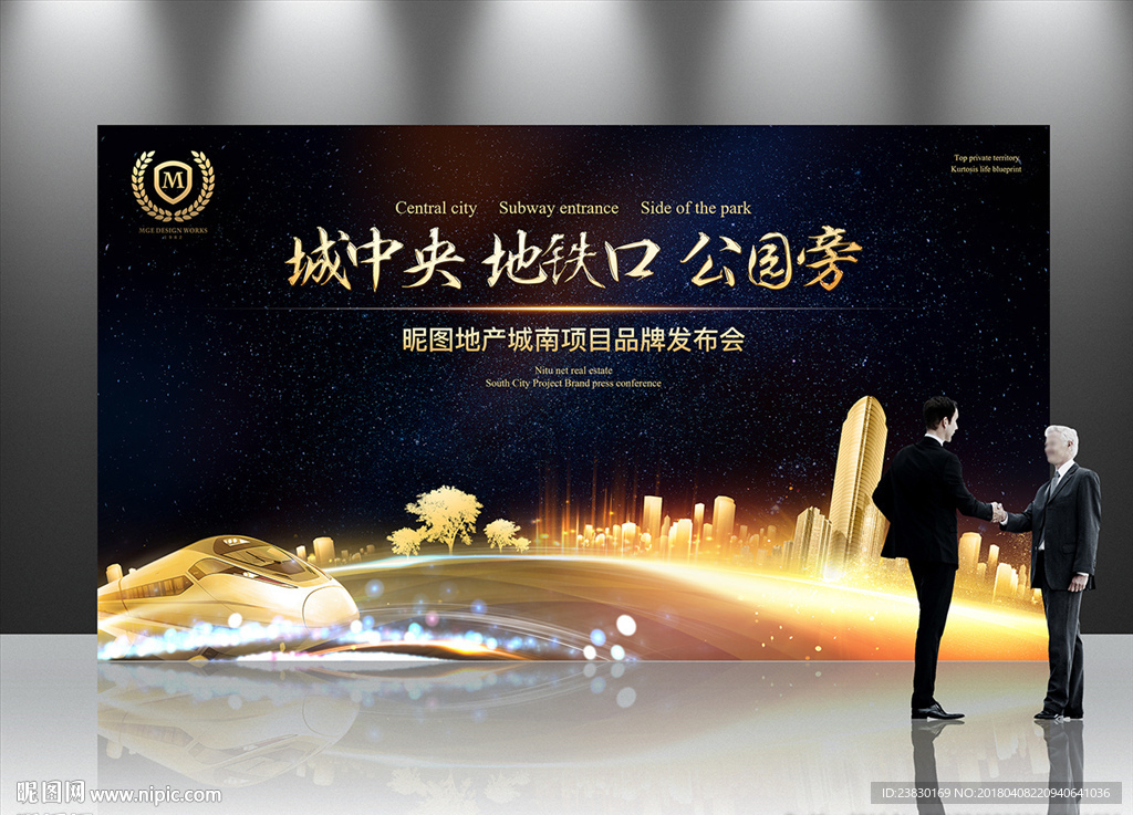 黑金色房地产品牌发布会背景板