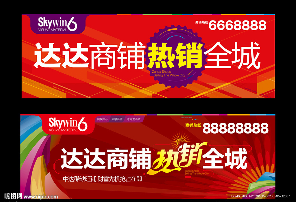 房地产商铺户外广告