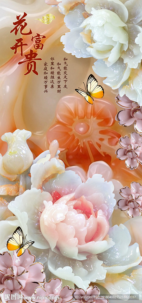 花开富贵玉雕牡丹蝴蝶玄关