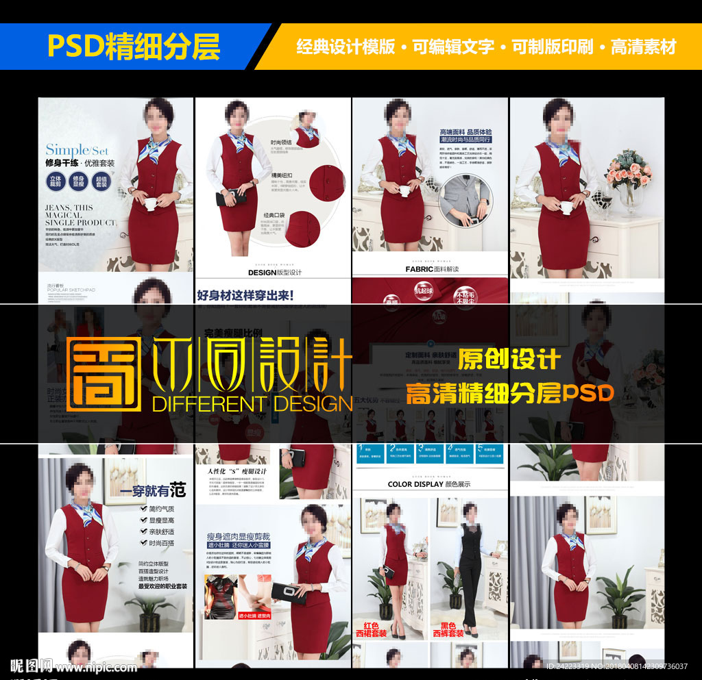 红色职业短裙女装详情页设计