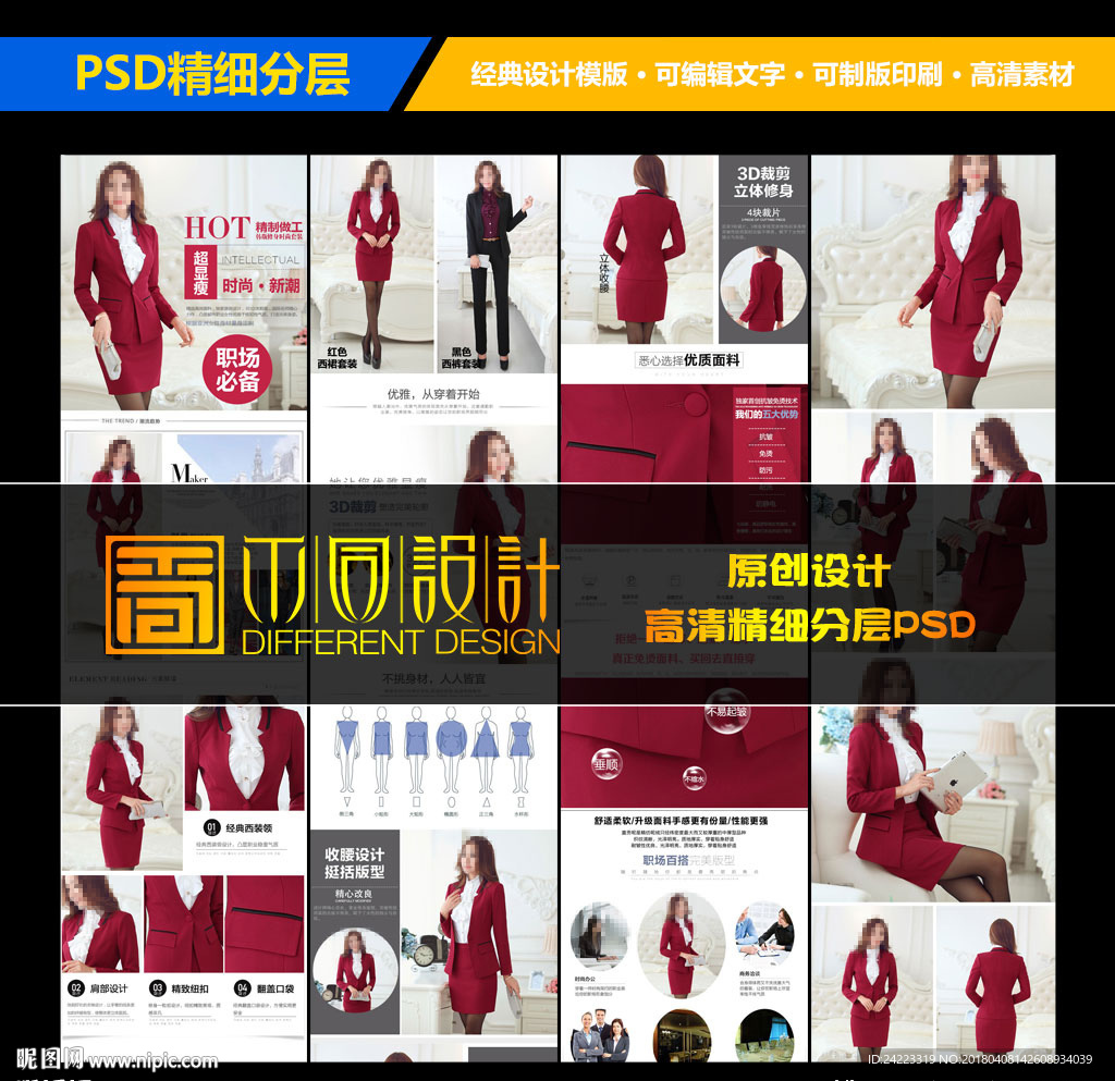 红色职业女装详情页模版设计