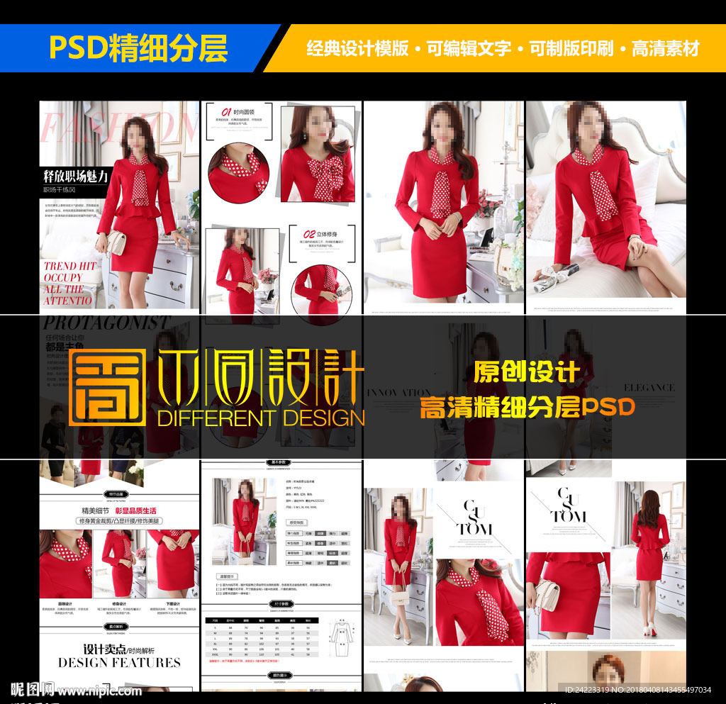 淘宝红色职业女套装详情页模版