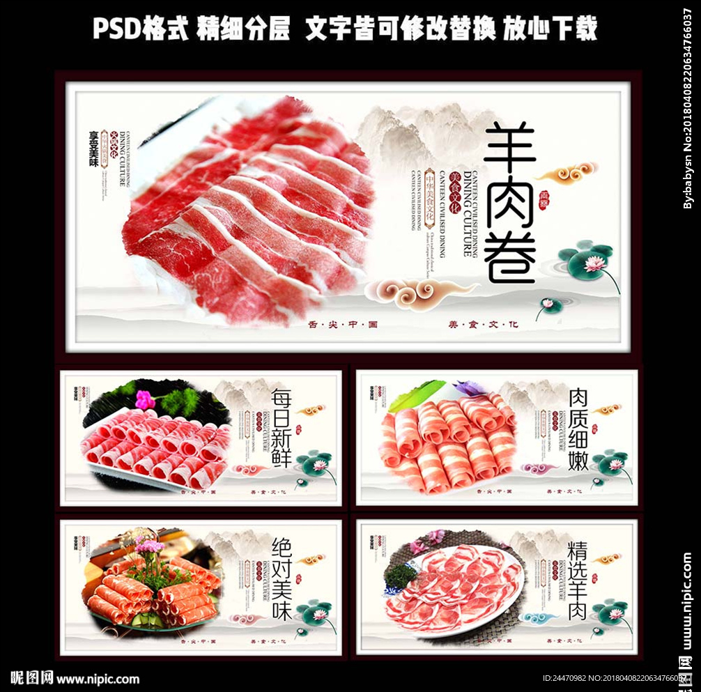 羊肉卷