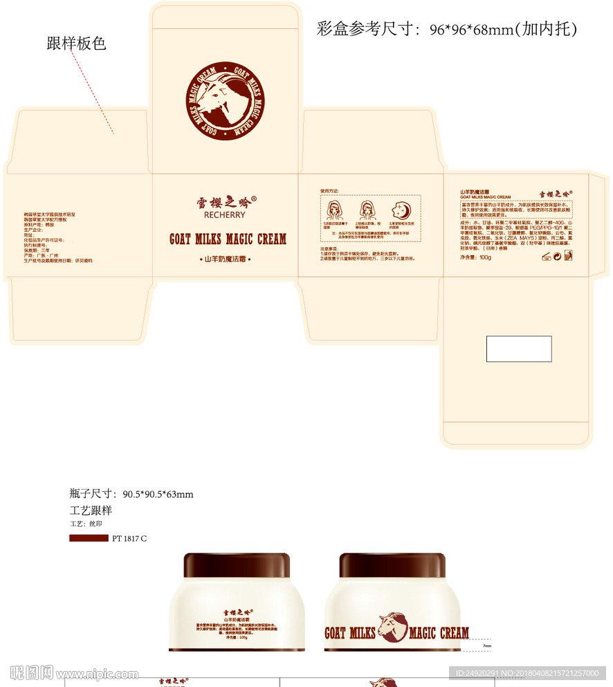 山羊奶滴面膜产品设计