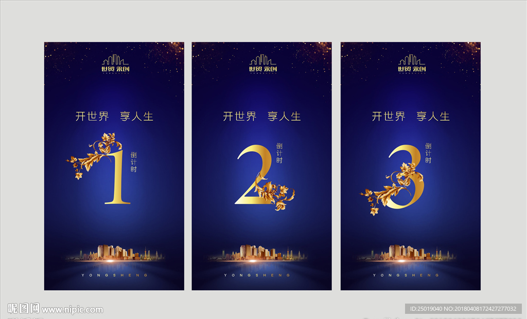 倒计时提案