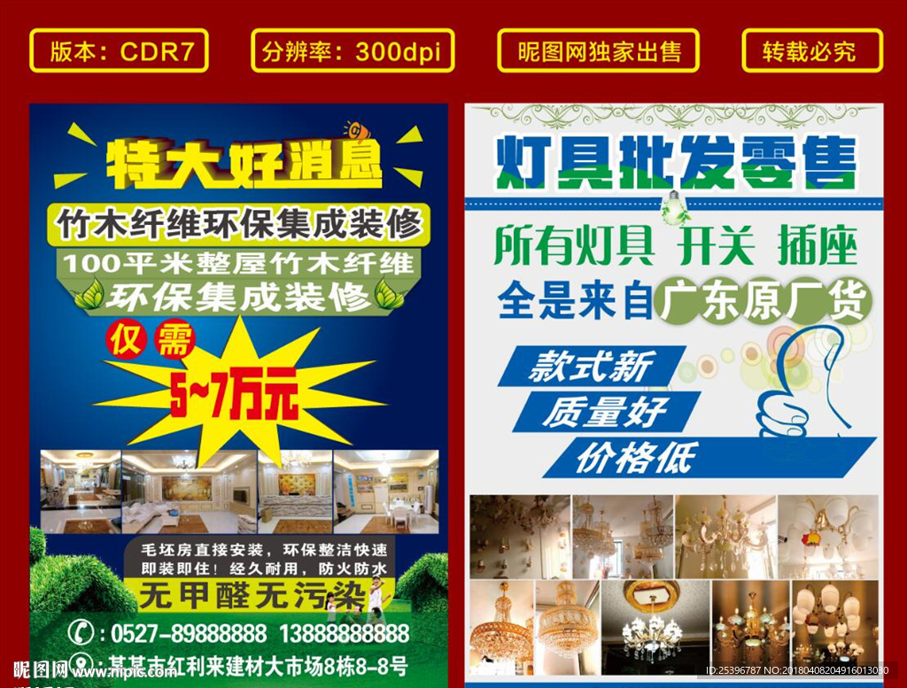 环保装修集成装修单页