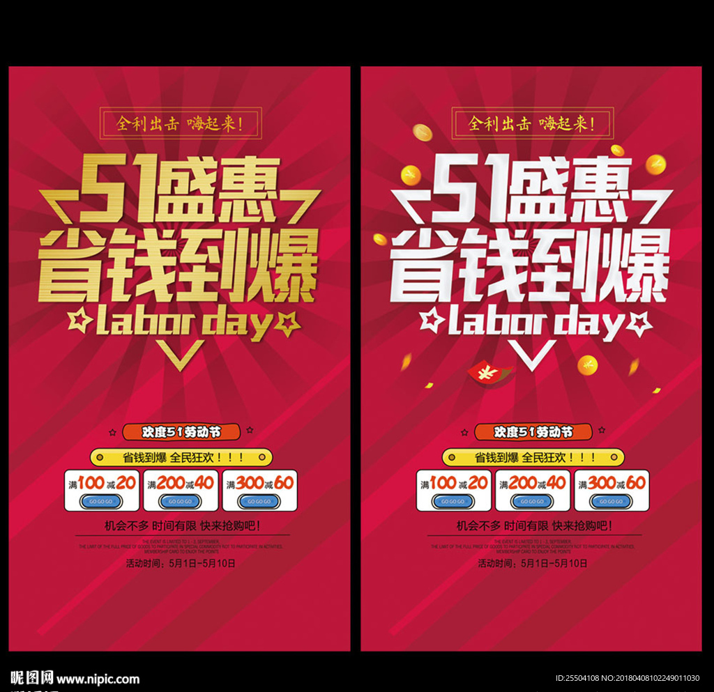 五一劳动节