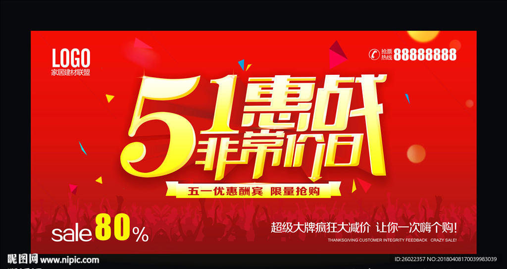 51惠战 非常价日
