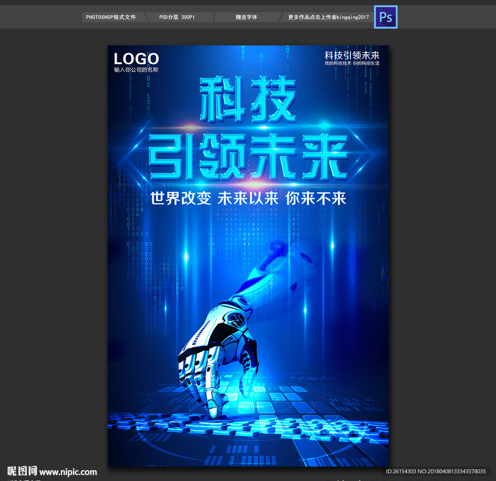 智能科技