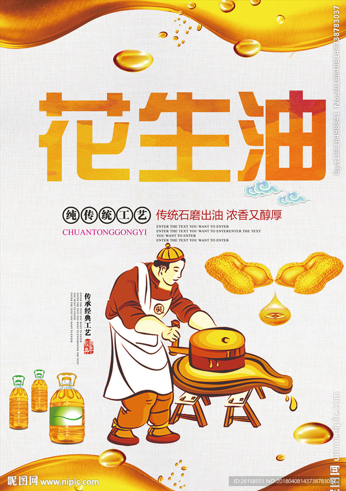 花生油