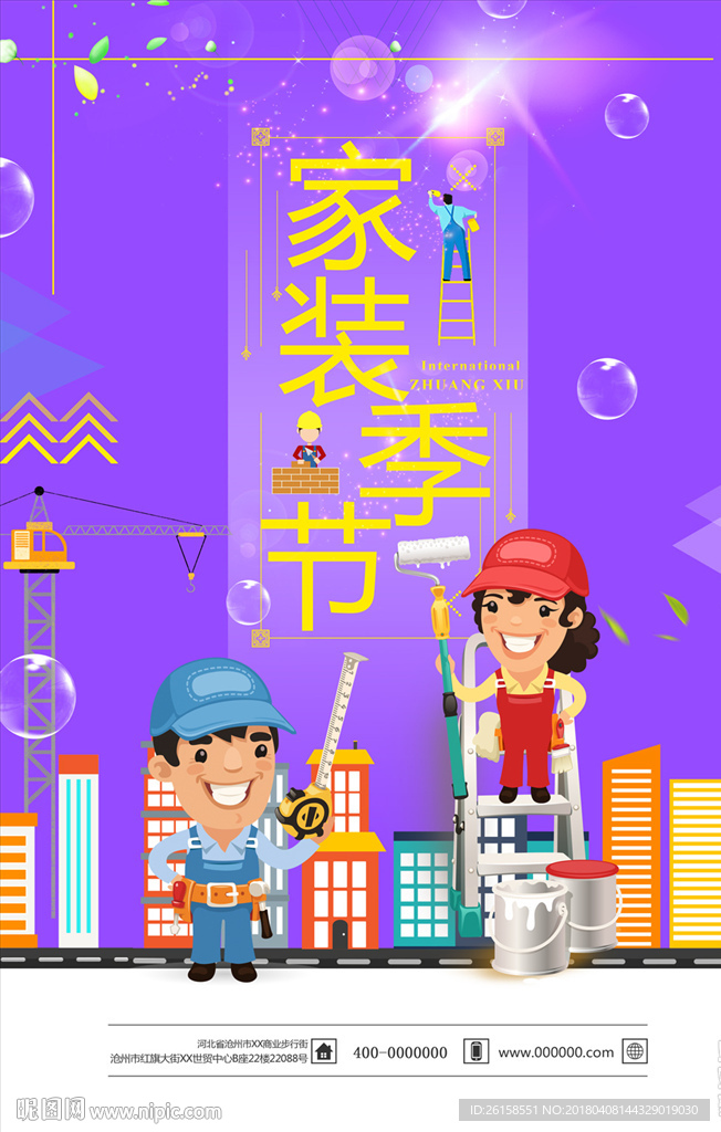 家装