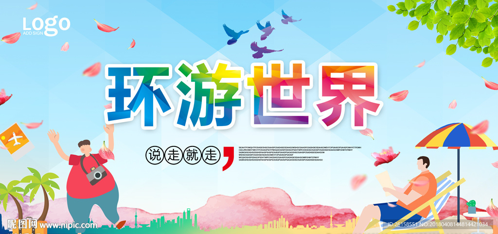 旅游