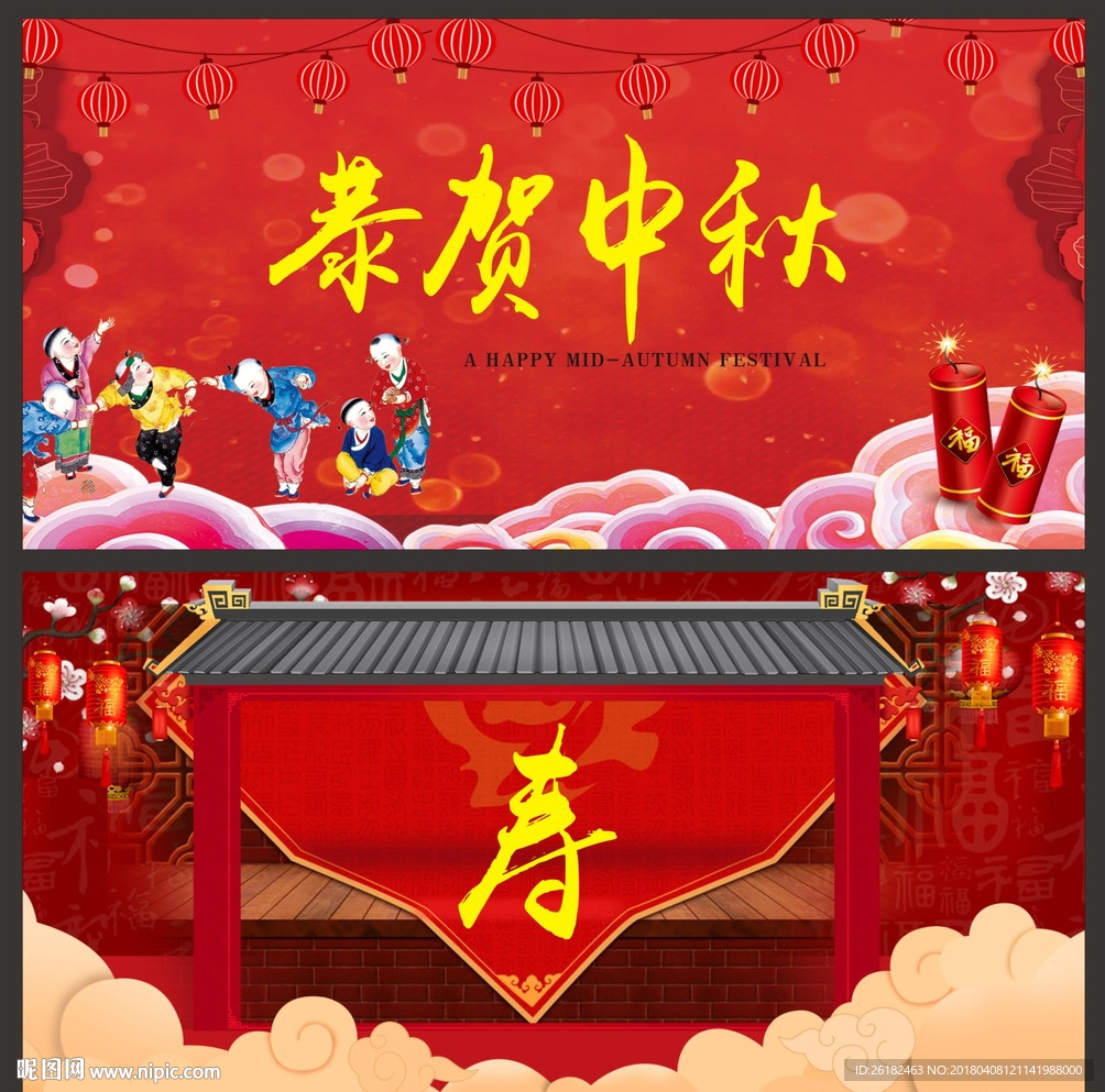 中秋