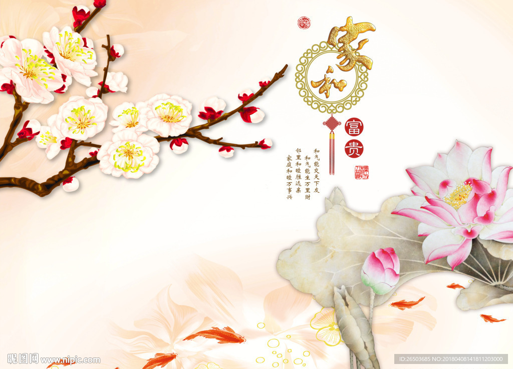 新中式家和背景墙