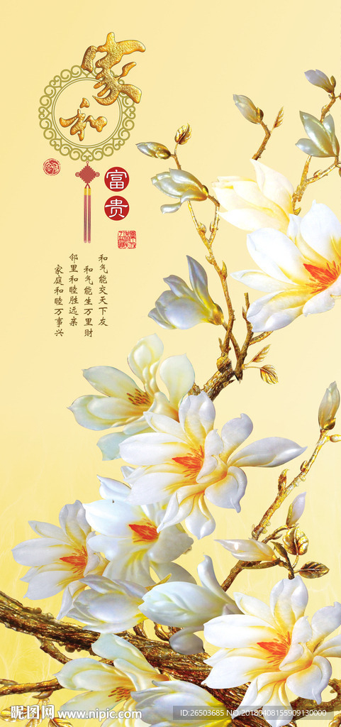 家和玉兰玄关背景墙