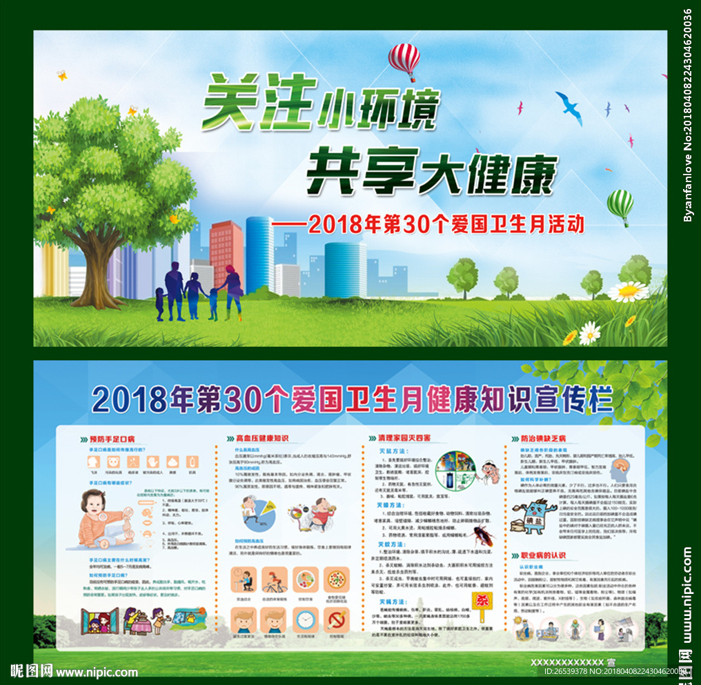 2018爱国卫生月展板
