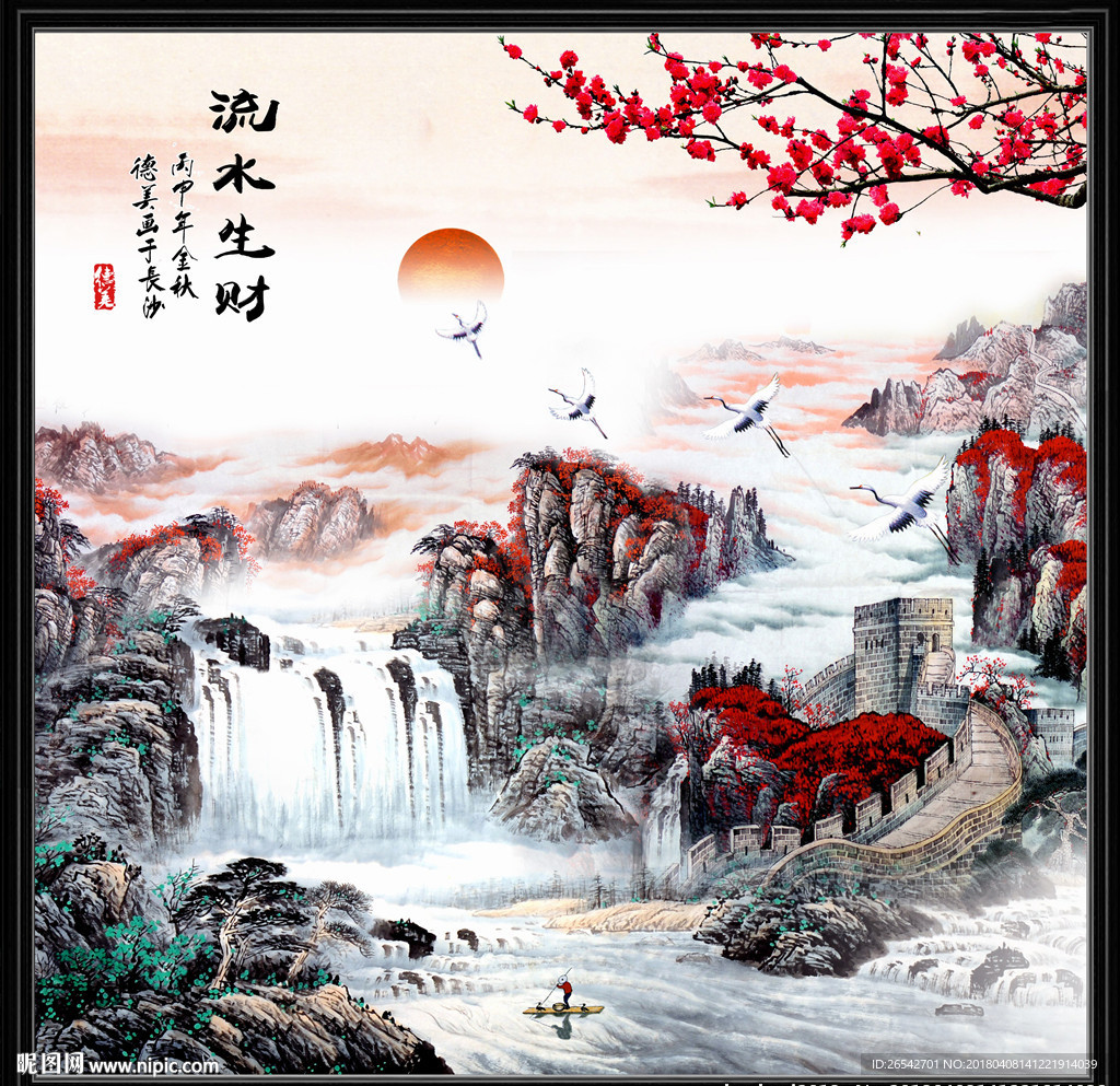 流水生财