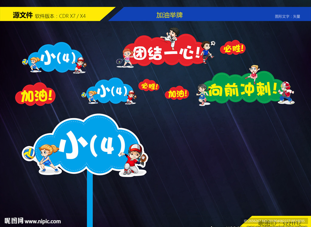 加油举牌