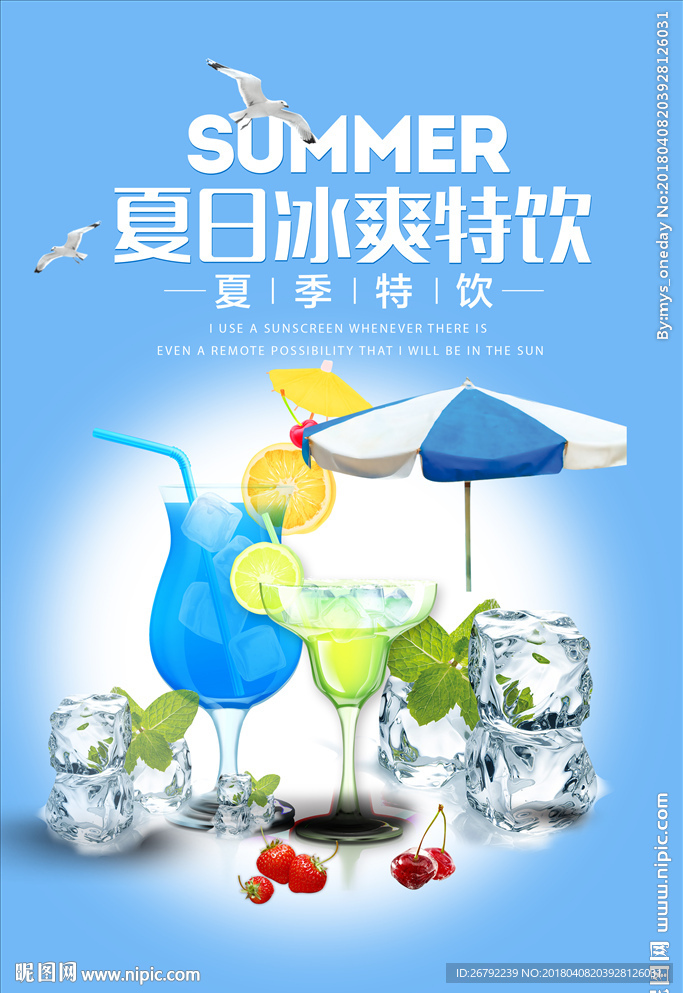 冷饮海报