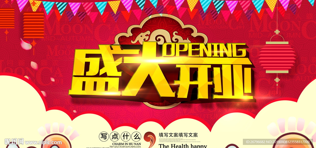 新店开业