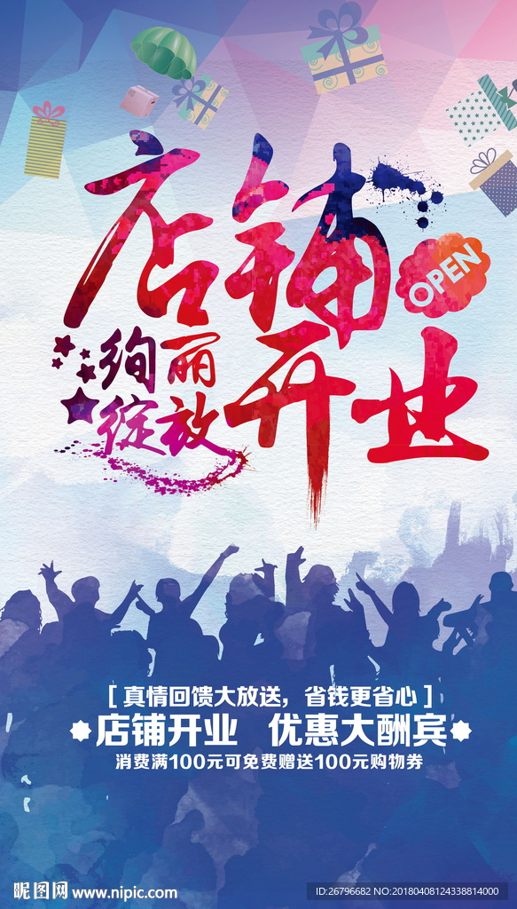 新店开业