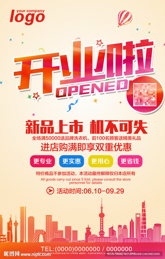 新店开业
