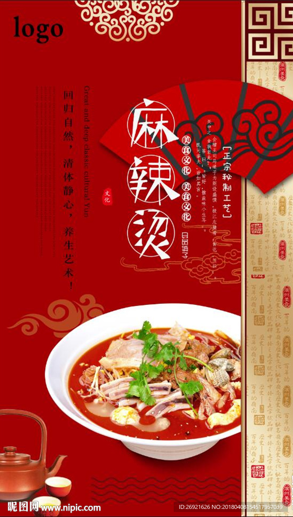麻辣烫海报