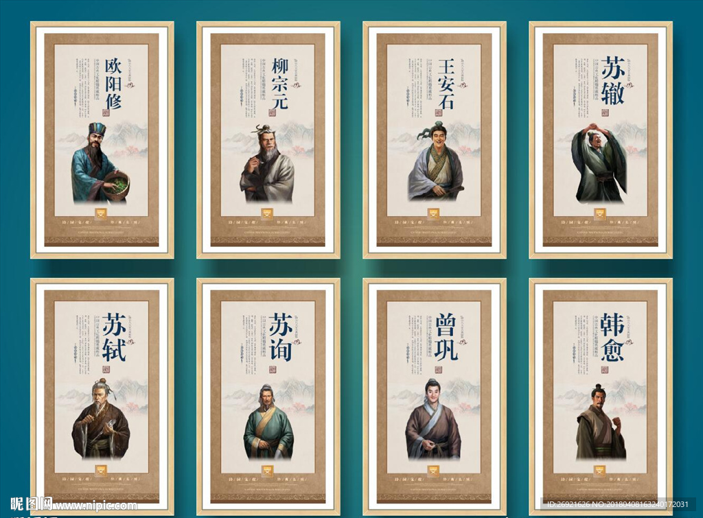 唐宋八大家