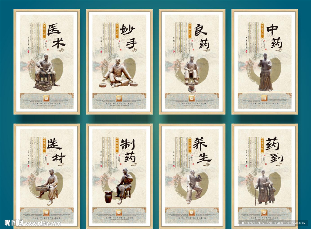 中医文化