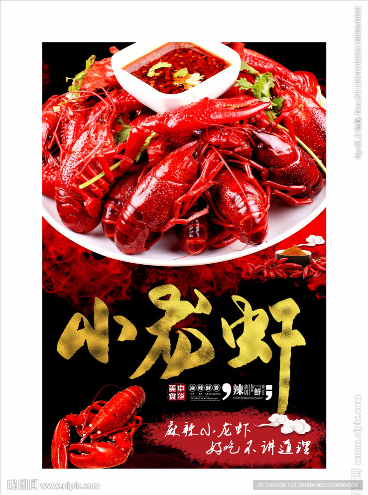小龙虾