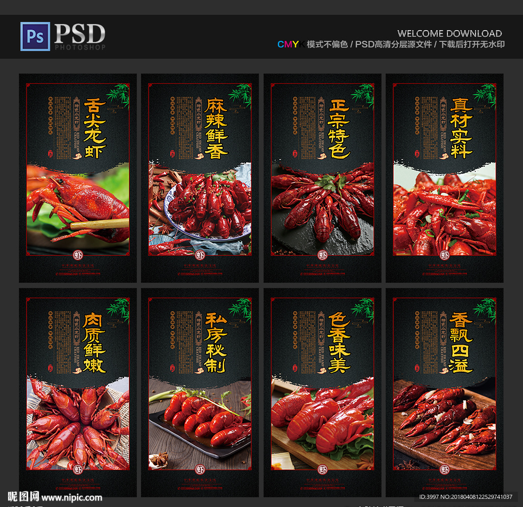 小龙虾