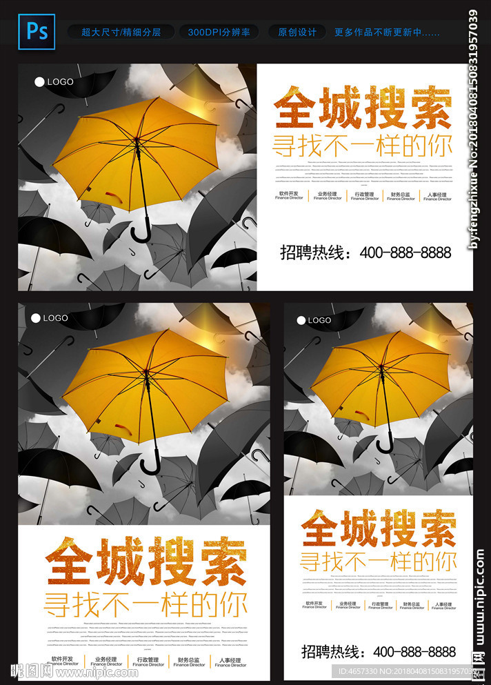 招聘海报3