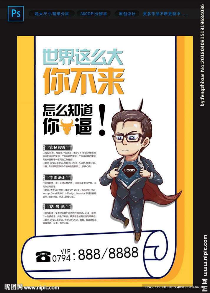 招聘海报设计5
