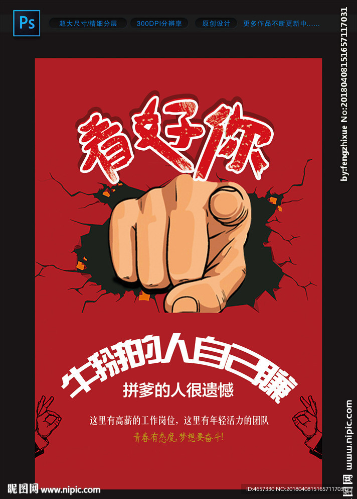 招聘海报设计