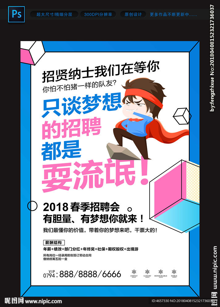 招聘海报